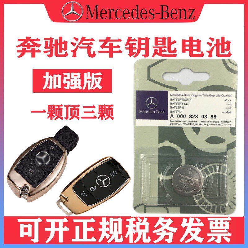 原装奔驰汽车钥匙遥控器电池c180e级glc260 c200l glk300 cla gla