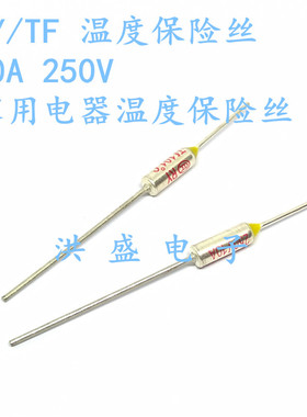 家用电器RY/TF温度保险丝125/115/105/142/85/135 ° 度10A 250V