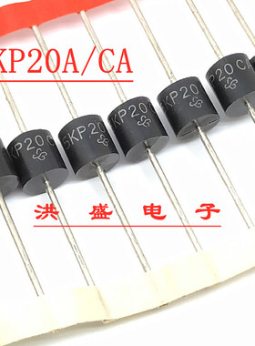 5000W大功率TVS瞬变二极管 5KP20A/20CA 单向/双向 20V 直插R-6