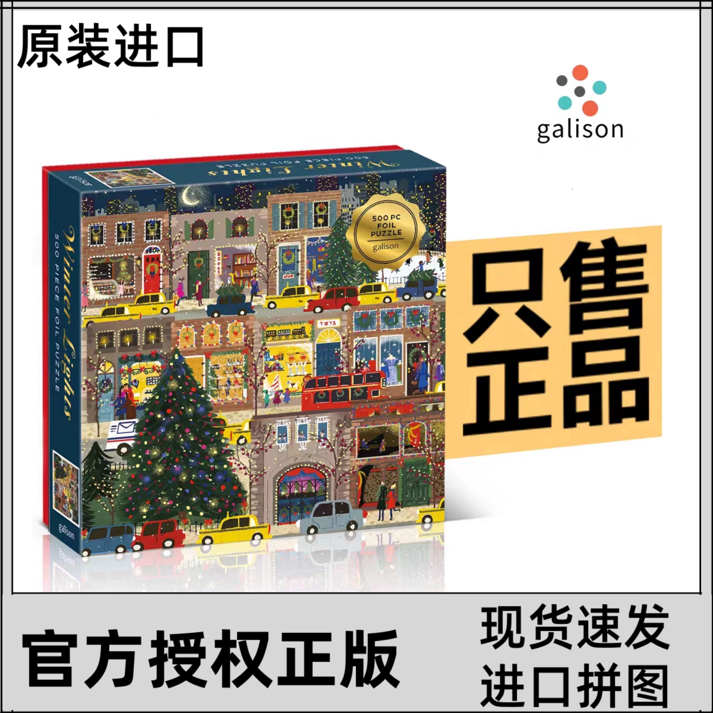圣诞节日之夜成人版正版美国复古500片带金箔galison冬灯拼图