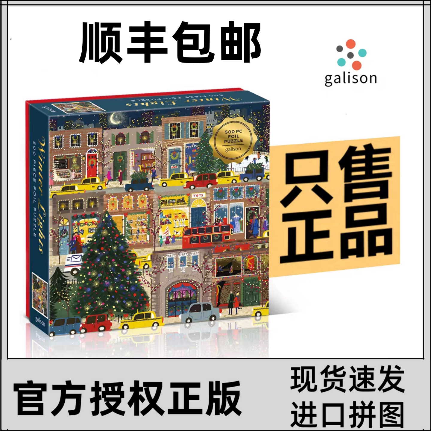 【顺丰包邮】圣诞节日之夜正版美国500片带金箔galison冬灯拼图