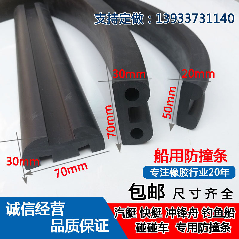 船用防撞橡胶条船舶护弦U型胶条玻璃钢快艇游艇渔船护舷D形防撞条