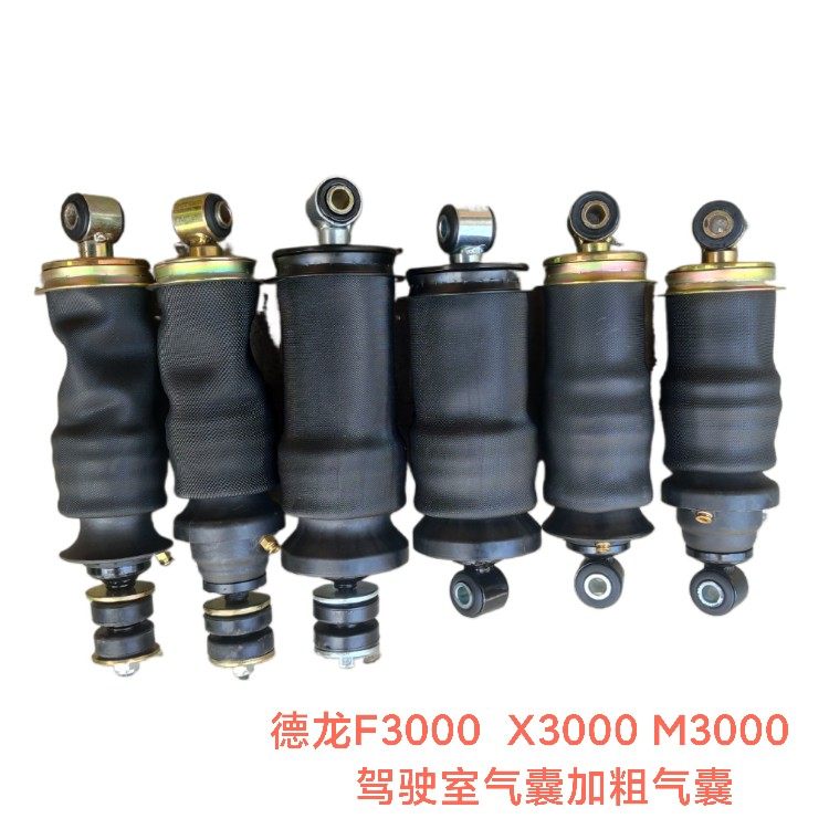 德龙X3000F3000M3000驾驶室气囊不带支架减震器总成配件