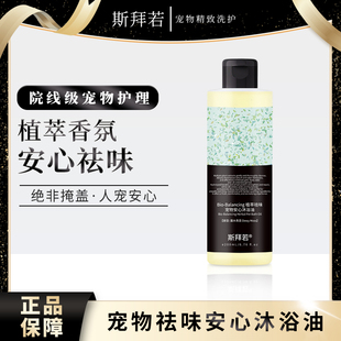 斯拜若宠物沐浴露秋冬季沐浴油狗狗猫咪洗澡清洁干燥皮毛滋养香波