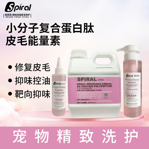 斯拜若皮毛能量素小分子复合蛋白肽猫犬通用修复皮毛抑味超萌好物