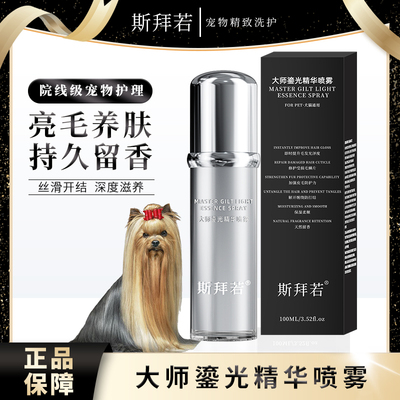 斯拜若鎏光精华防静电上光开结
