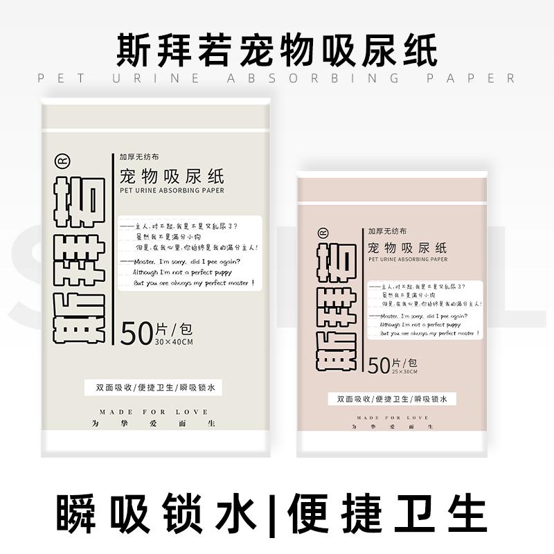 斯拜若宠物吸尿纸片速干一次性加厚吸水护理垫猫猫狗清理厕所用品