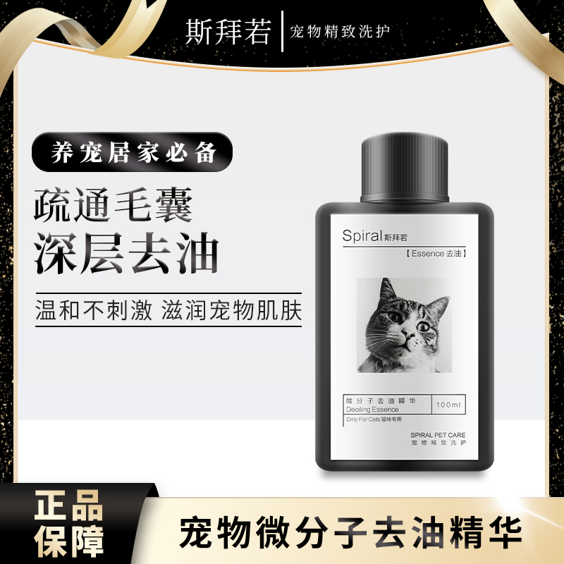 斯拜若去油精华遇水即化深度去油