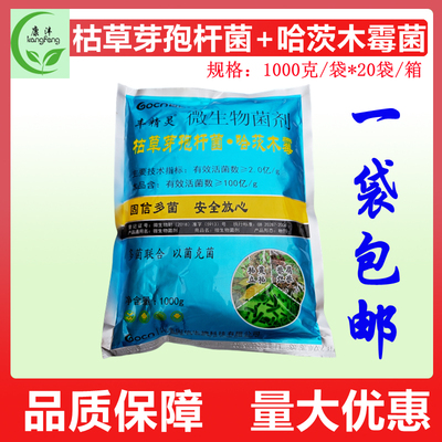 枯草芽孢杆菌哈茨木霉死棵烂苗枯萎根腐黄萎病青枯微生物菌剂杀菌