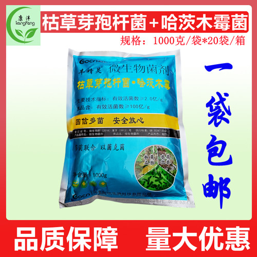 枯草芽孢杆菌哈茨木霉死棵烂苗枯萎根腐黄萎病青枯微生物菌剂杀菌