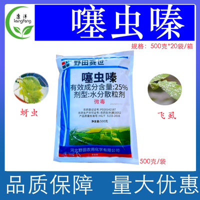 噻虫嗪杀虫剂农药专用稻飞虱蚜虫蓟马艾绿士白飞虱药杀虫剂噻嗪虫
