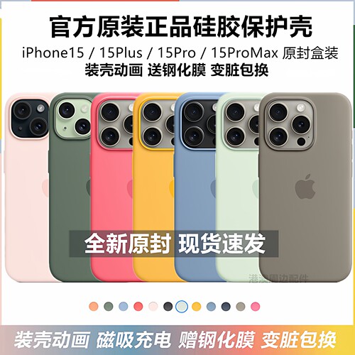 【全新】苹果15原装手机壳磁吸官方液态硅胶套iPhone15ProMAX原厂15plus防摔保护壳MagSafe动画15Pro正品15pm