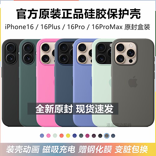 【全新】苹果16原装手机壳磁吸官方液态硅胶套iPhone16ProMAX原厂16plus防摔保护壳MagSafe动画16Pro正品16pm