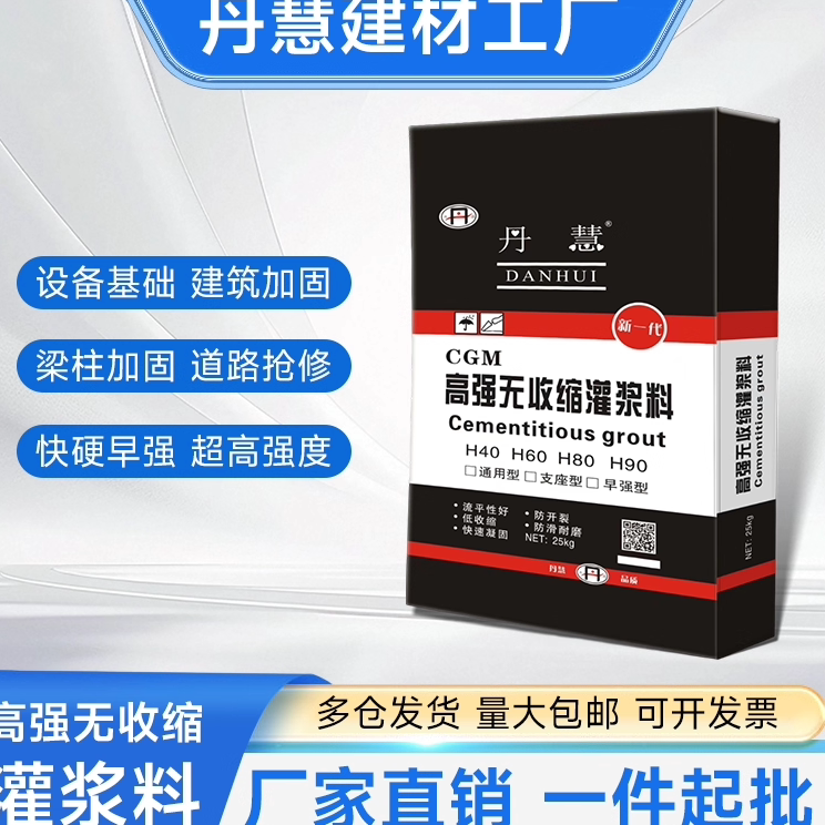 高强无收缩灌浆料工程抢修设备基础加固二次灌浆料通用型厂家直销