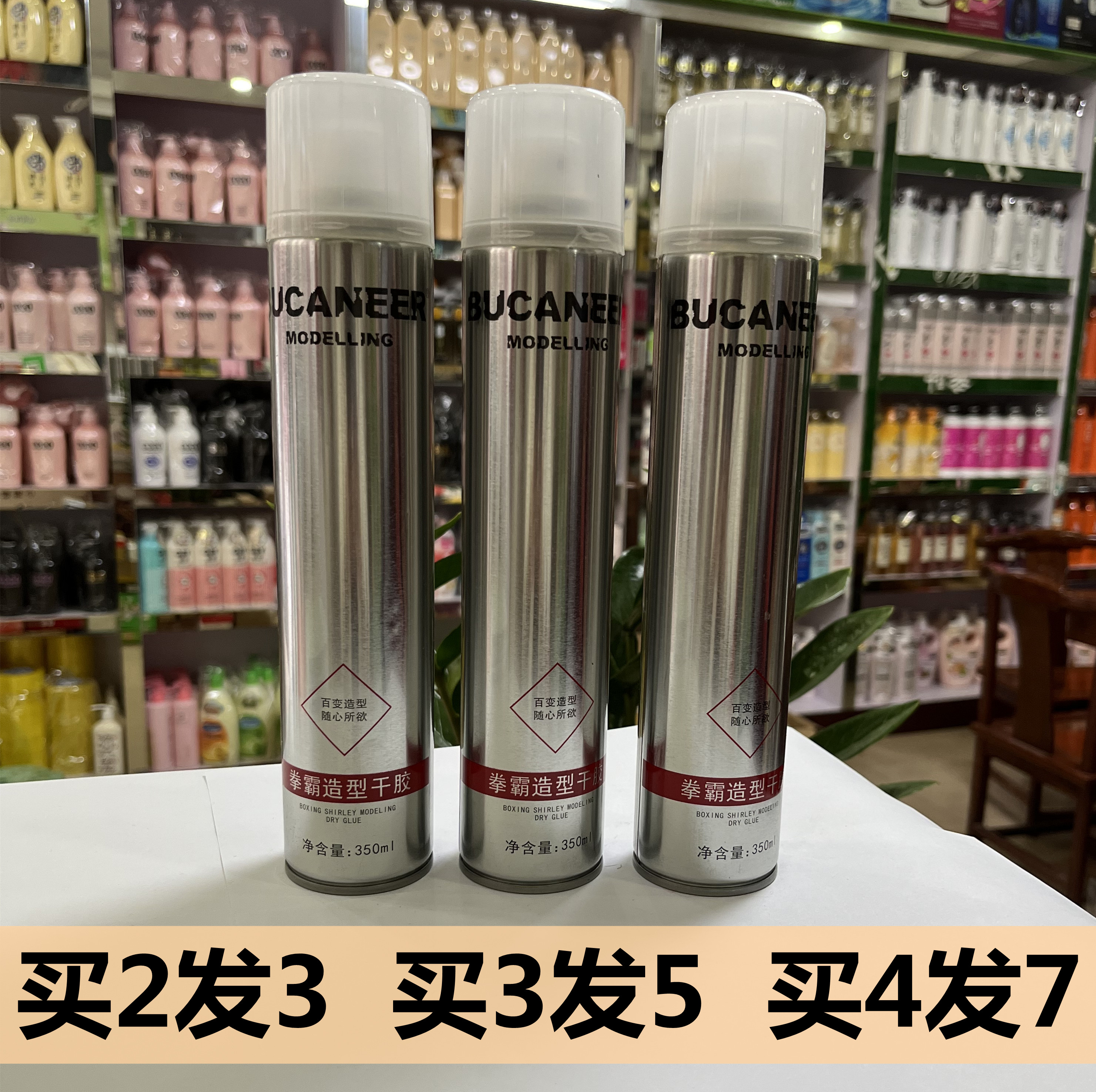 拳霸持久定型喷雾造型清香强力