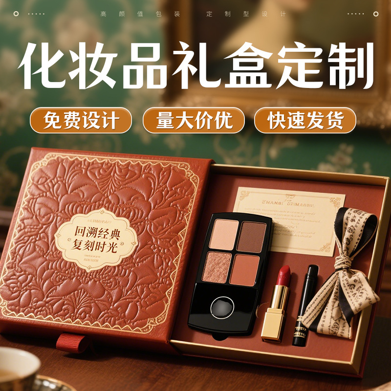色眼影盘口红盒定制护肤品包装盒定做化妆品创意礼品盒子送礼订制
