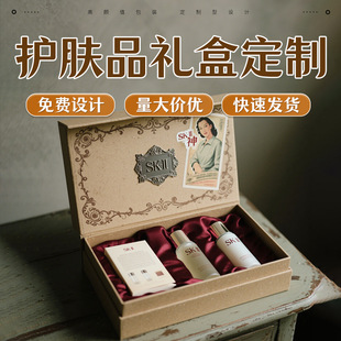 神仙水精華液禮盒定制護(hù)膚品包裝 盒定做化妝品精致禮品盒送禮訂制