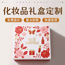 盒定做化妆品礼品盒送礼订制 九宫格眼影盘腮红礼盒定制护肤品包装