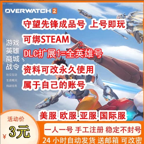 守望先锋成品号可绑steam暴雪