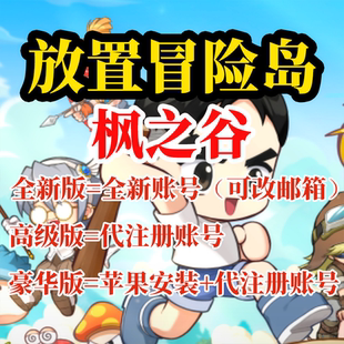 枫之谷放置冒险岛idle RPG手游苹果安卓下载亚服代注册账号NEXON