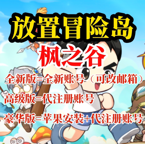 枫之谷放置冒险岛idle RPG手游苹果安卓下载亚服代注册账号NEXON