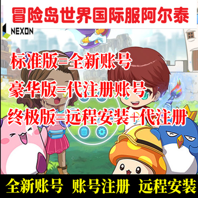 冒险岛世界阿尔泰Artale国际服美服亚服怀旧服账号代注册Nexon