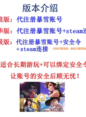 守望先锋OW2代注册号国际服亚服暴雪战网欧服绑安全令人工注册