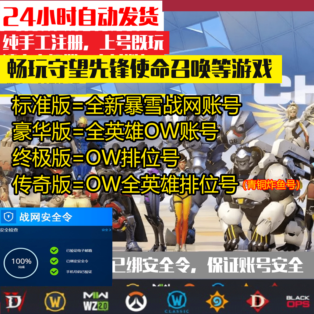 守望先锋OW2使命召唤cod暴雪战网国际服成品号亚服steam成品号