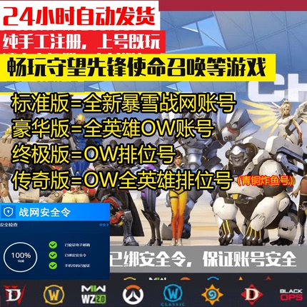 守望先锋OW2使命召唤cod暴雪战网国际服成品号亚服steam成品号