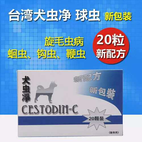 犬虫净价格 犬虫净图片 星期三