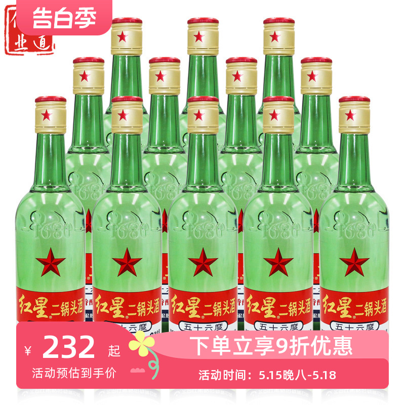 北京红星二锅头56度大二绿瓶清香高度白酒整箱500ml*12瓶装 酒类 白酒/调香白酒 原图主图