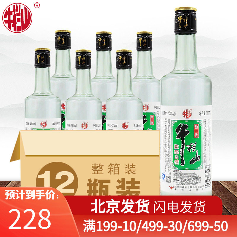 牛栏山二锅头新一代陈酿白酒43度浓香白酒整箱特价500ml*12瓶装在类目 酒类, 国产白酒中 - 来自Buy2taobao.com提供专业的淘宝代购服务