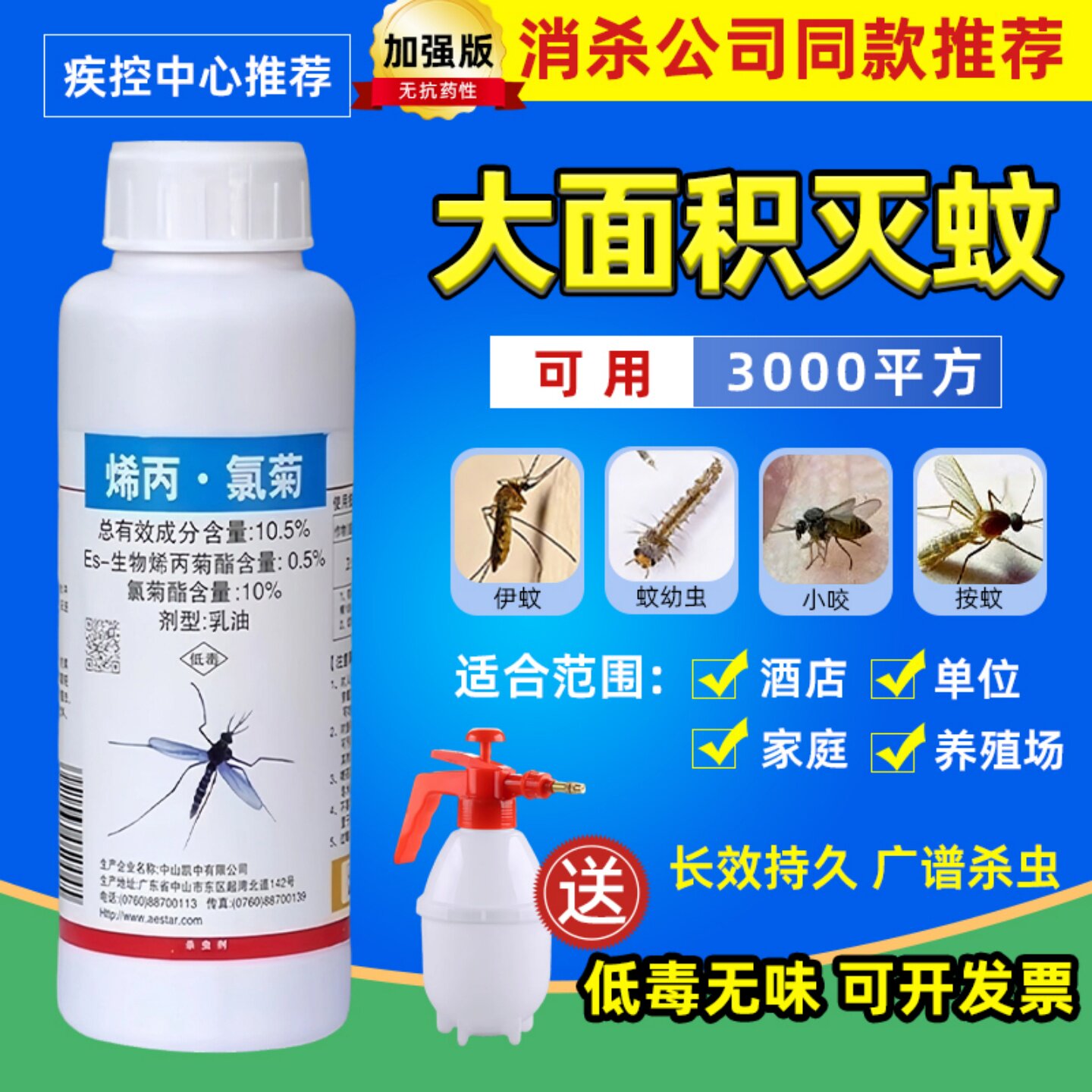 多飞克烯丙氯菊大面积灭蚊子药家用户外灭蚊蝇飞虫蚊子喷雾杀虫剂