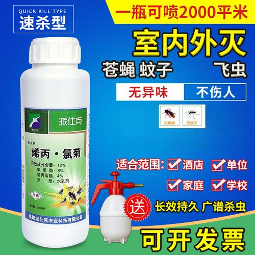 灭蚊子药喷雾家用无味菊酯杀虫剂