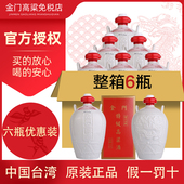 6瓶 金门高粱酒58度1000ml白坛一公升纯粮食高度白酒礼盒装