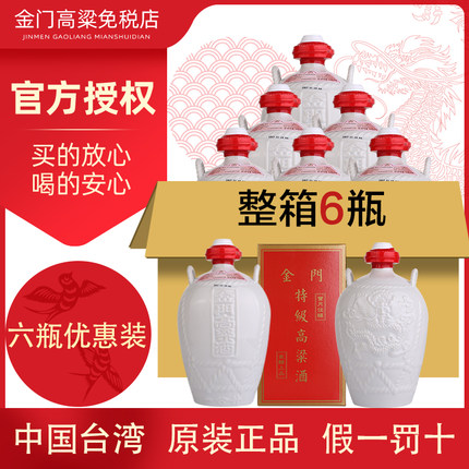 【6瓶】金门高粱酒58度1000ml白坛一公升纯粮食高度白酒礼盒装