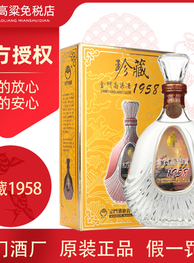 金门高粱酒珍藏1958纪念酒53度600ml纯粮食白酒礼盒装配礼品袋
