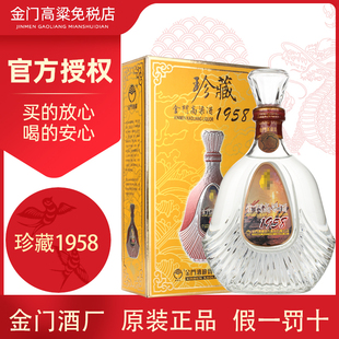 金门高粱酒珍藏1958纪念酒53度600ml纯粮食白酒礼盒装 配礼品袋