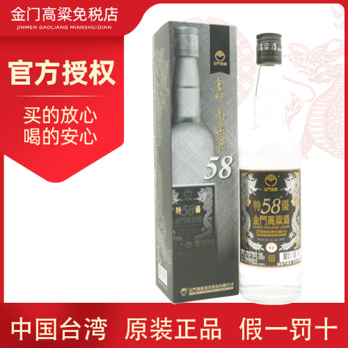 金门高粱酒58度特优黑金龙600ml