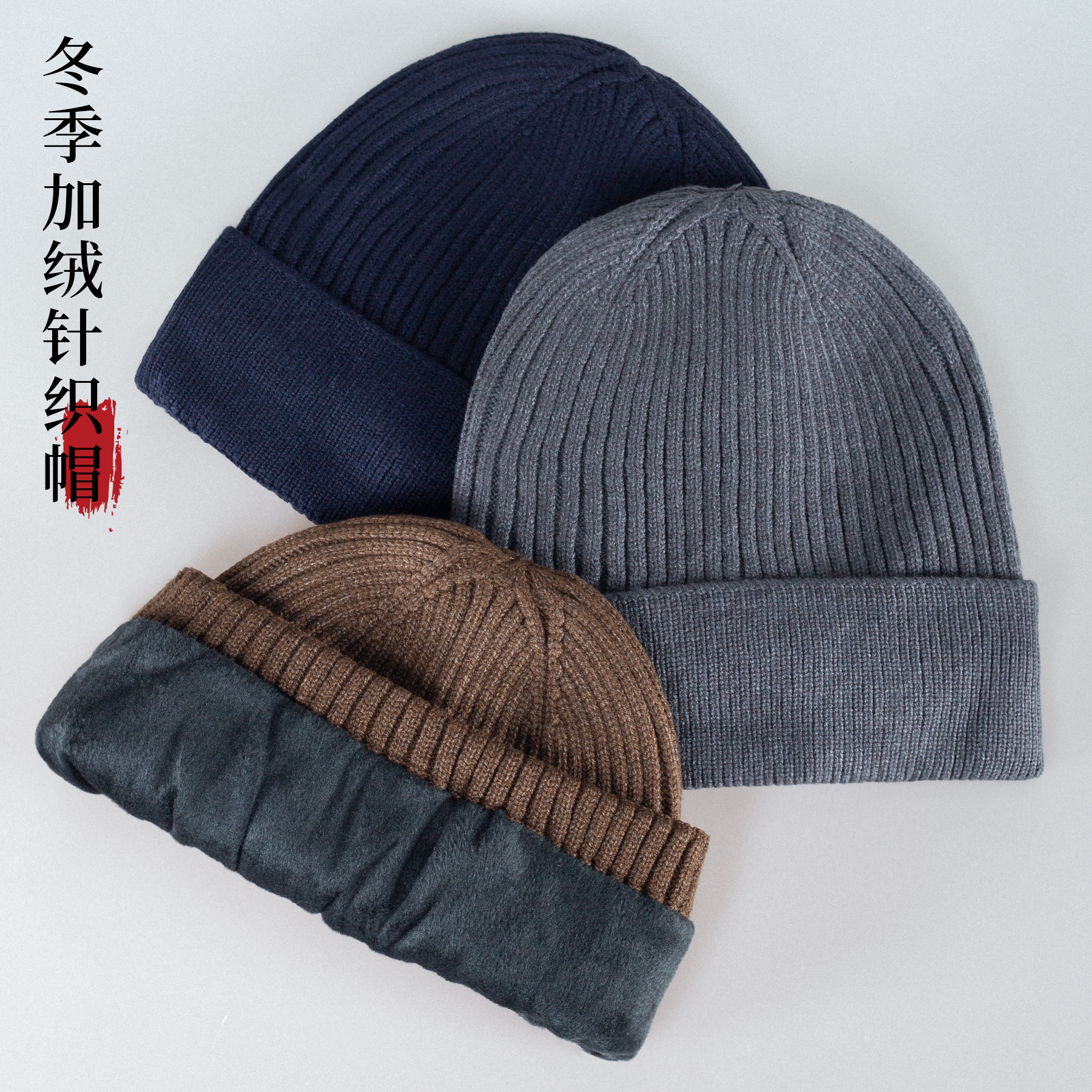 僧帽冬季加绒针织帽男女和尚帽子