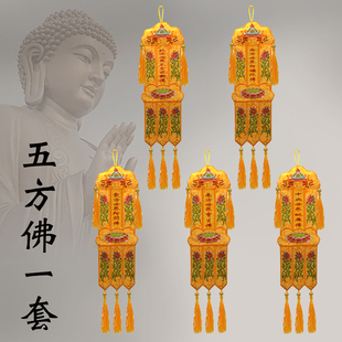 五方佛幡一套刺绣小佛幡彩幡刺绣长幡佛堂绣品五尊幡五方童子挂幡