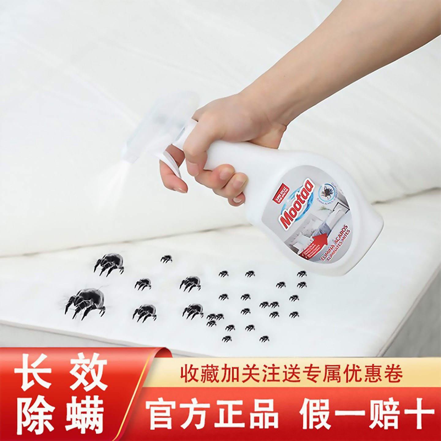 Mootaa除螨剂喷雾家用床上床垫免洗清洁剂被子杀菌灭螨神器克星,居家日用,除螨喷雾,淘宝优惠券,粉丝福利购,淘宝优惠卷