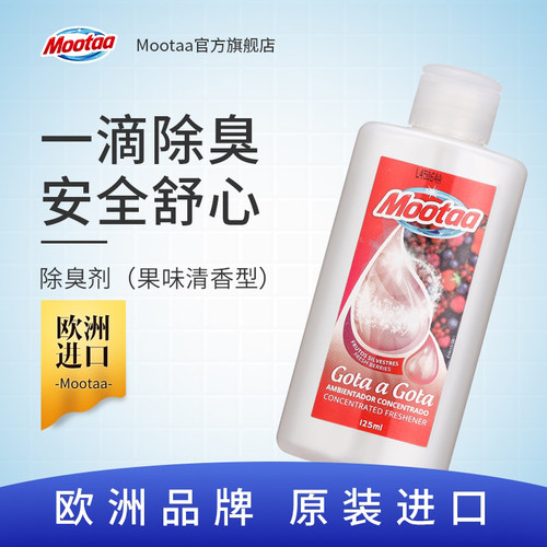正品管道除臭Mootaa/膜太125ml