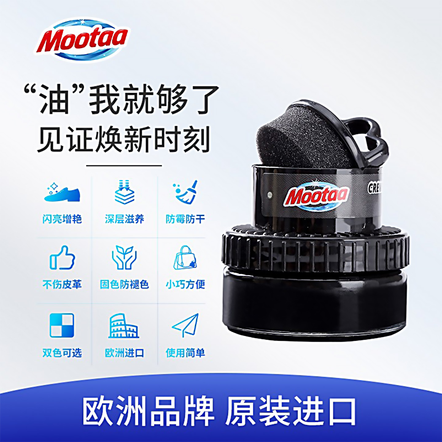 Mootaa膜太鞋油黑色擦鞋神器无色通用高级保养皮鞋油真皮不掉色