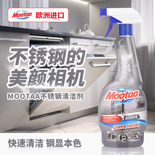 mootaa膜太除锈抛光神器清洁剂