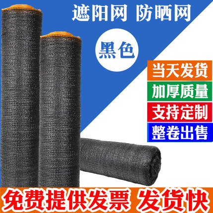 黑色遮阳网加密加厚防晒网防老化大棚网农用遮阴网户外庭院太阳网|msdalam kategori penghantaran bunga/bunga simulasi/tumbuhan berkebun, Gardening Supplies, Peralatan Perkebunan lain - dari Buy2taobao.com untuk memberikan perkhidmatan ejen Taobao profesional membeli