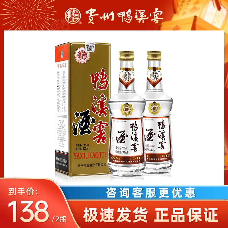 贵州鸭溪窖500ml*2瓶浓头酱尾