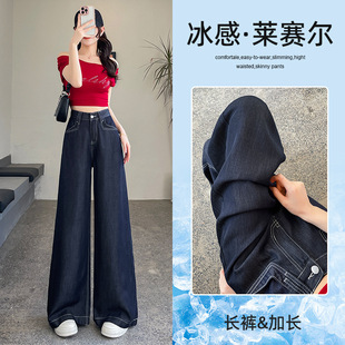 百斯盾天丝丹宁蓝阔腿牛仔裤 高腰显瘦宽松垂感拖地直筒 女夏季 薄款