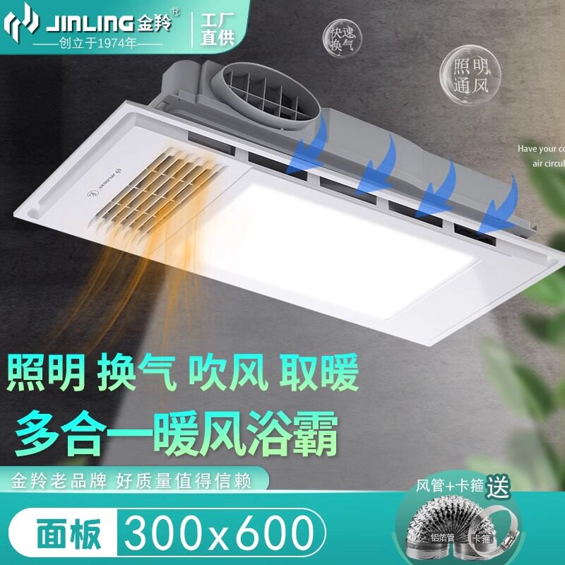 金羚风暖浴霸排气扇照明一体集成吊顶灯卫生间浴室暖风机取暖器