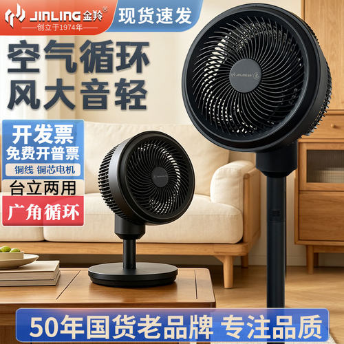 金羚空气循环扇大风力轻音